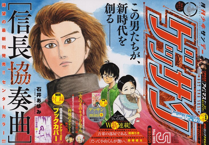 思索大学院生＆妙に色っぽい男子、ゲッサンでコメディ新連載2作スタート