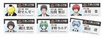 「対先生BB弾ボールを打ち込め！缶たおし」で景品としてもらえる「キャラクター名札」。(c)松井優征/集英社・アニメ「暗殺教室」製作委員会