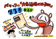 「大衆酒場ベスト1000」3巻の告知画像。