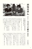 ラズウェル細木とパリッコの対談記事。
