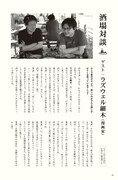 ラズウェル細木とパリッコの対談記事。