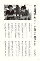ラズウェル細木とパリッコの対談記事。