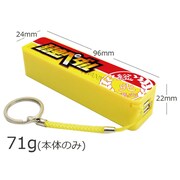 「『弱虫ペダル』漫画ロゴ モバイルバッテリー」（総北タイプ）