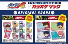 「ダイヤのA」とカラオケマックのコラボグッズ。(c)寺嶋裕二・講談社／2014「ダイヤのA」製作委員会・テレビ東京