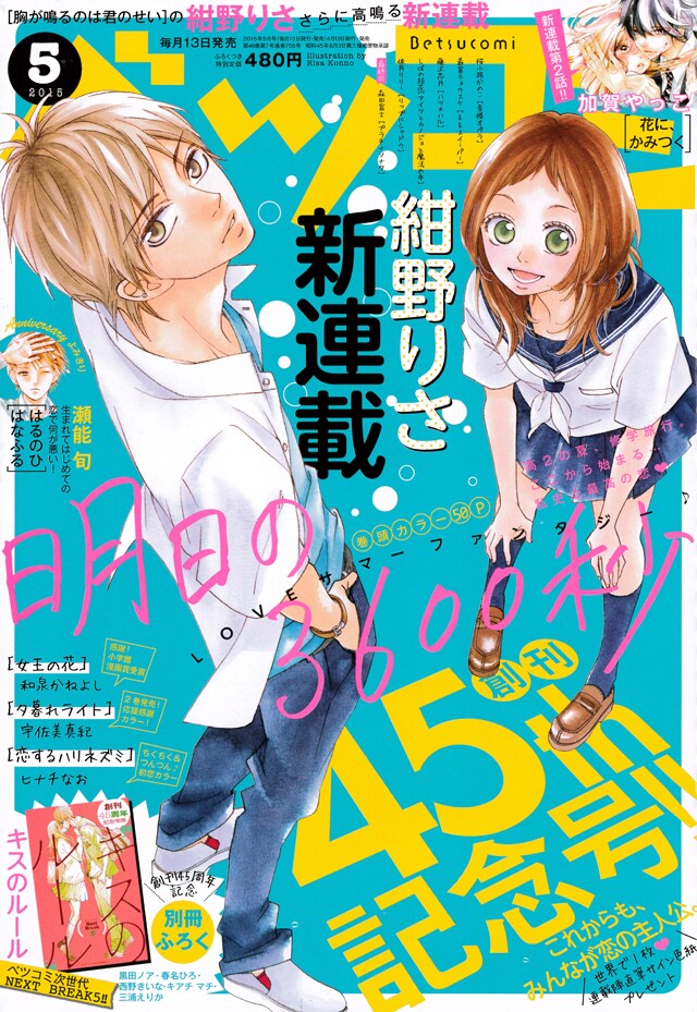 ベツコミ5月号