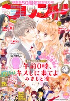 別冊フレンド5月号