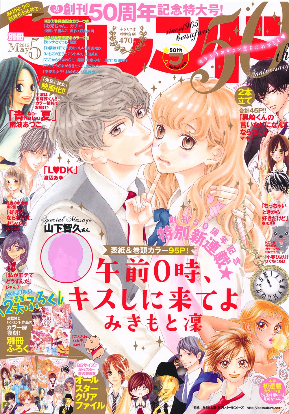 別冊フレンド5月号