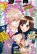 別冊マーガレット5月号