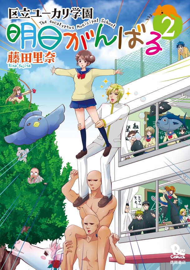 「明日がんばる」2巻