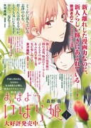 「おはよう、いばら姫」に寄せられた推薦コメント。