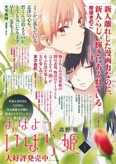 「おはよう、いばら姫」に寄せられた推薦コメント。