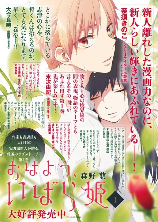 「おはよう、いばら姫」に寄せられた推薦コメント。