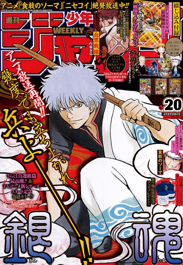 週刊少年ジャンプ20号