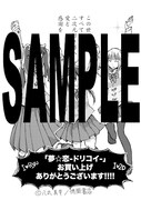 「夢☆恋-ドリコイ-」3巻特典の共通ペーパー。