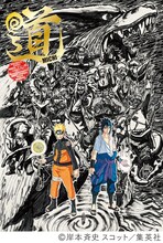 「連載完結記念 岸本斉史 NARUTO－ナルト－展」公式ガイドブック「道－MICHI－」(c)岸本斉史 スコット／集英社
