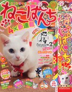 ねこぱんち104号