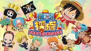 「ONE PIECE 採点 カラオケ王におれはなる！」の画面。(c)尾田栄一郎/集英社・フジテレビ・東映アニメーション