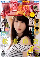 週刊ビッグコミックスピリッツ20号