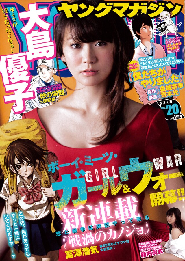 ヤングマガジン20号