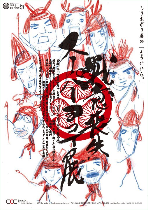 「戦意喪失！スーパーヨロイ展」の告知ポスター。