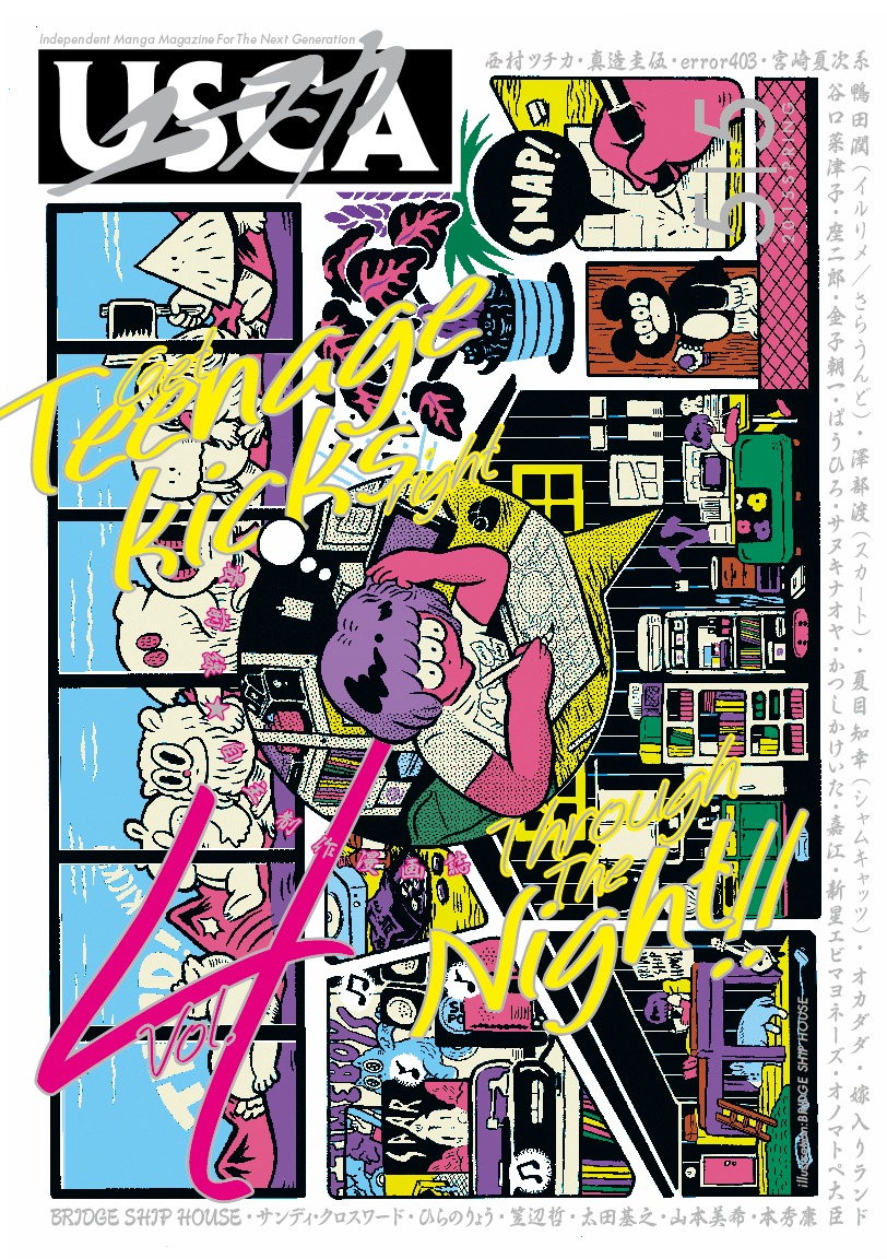 バックナンバー「ユースカ」4号