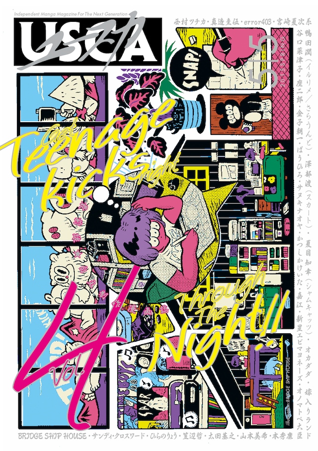 「ユースカ」第4号