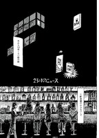 座二郎「23時のニュース」