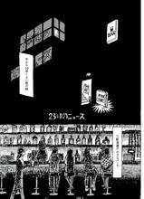 座二郎「23時のニュース」
