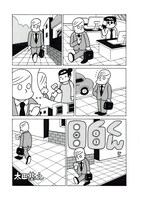 太田基之「目白くんら」