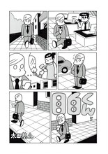 太田基之「目白くんら」