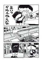 本秀康「あいつかわんねえな」