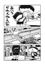 本秀康「あいつかわんねえな」