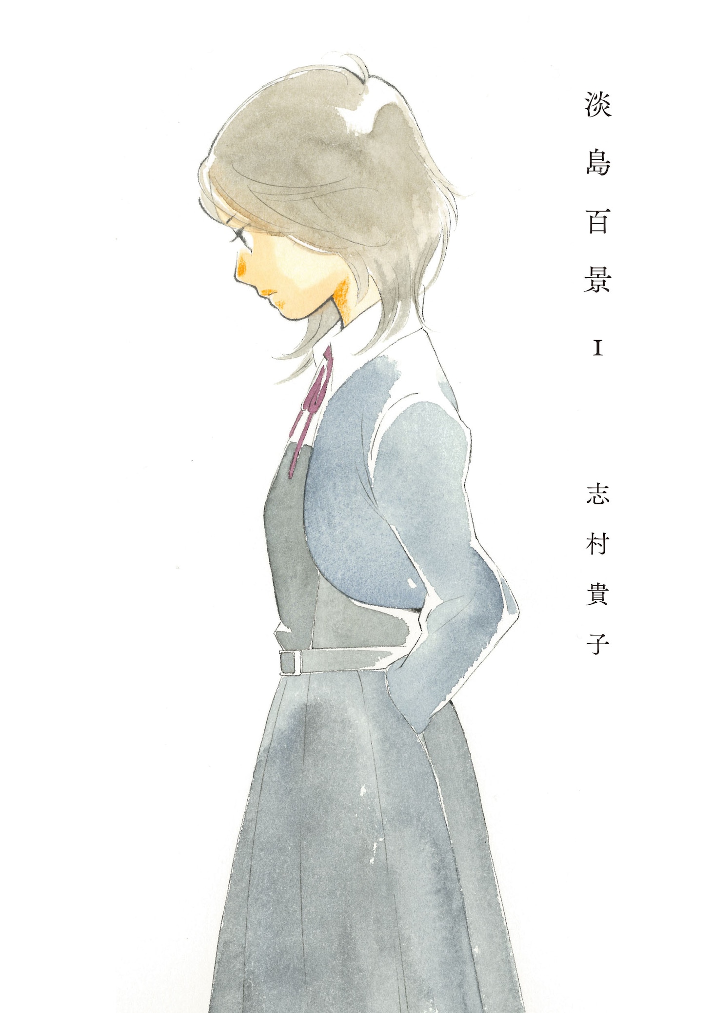 「淡島百景」1巻