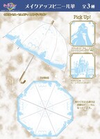 「メイクアップビニール傘」の「ブルー：プリンセス・セレニティ＆エンディミオン」。(C)武内直子・PNP・講談社・東映アニメーション