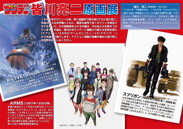 minagawa_chirashi2.jpg?