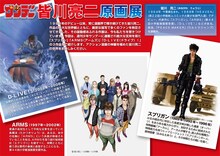 「少年サンデー皆川亮二原画展」チラシ（裏）