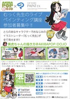 むっくによるライブペインティング企画の告知。(c)ユメノソラホールディングス株式会社