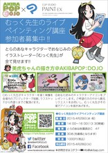 むっくによるライブペインティング企画の告知。(c)ユメノソラホールディングス株式会社