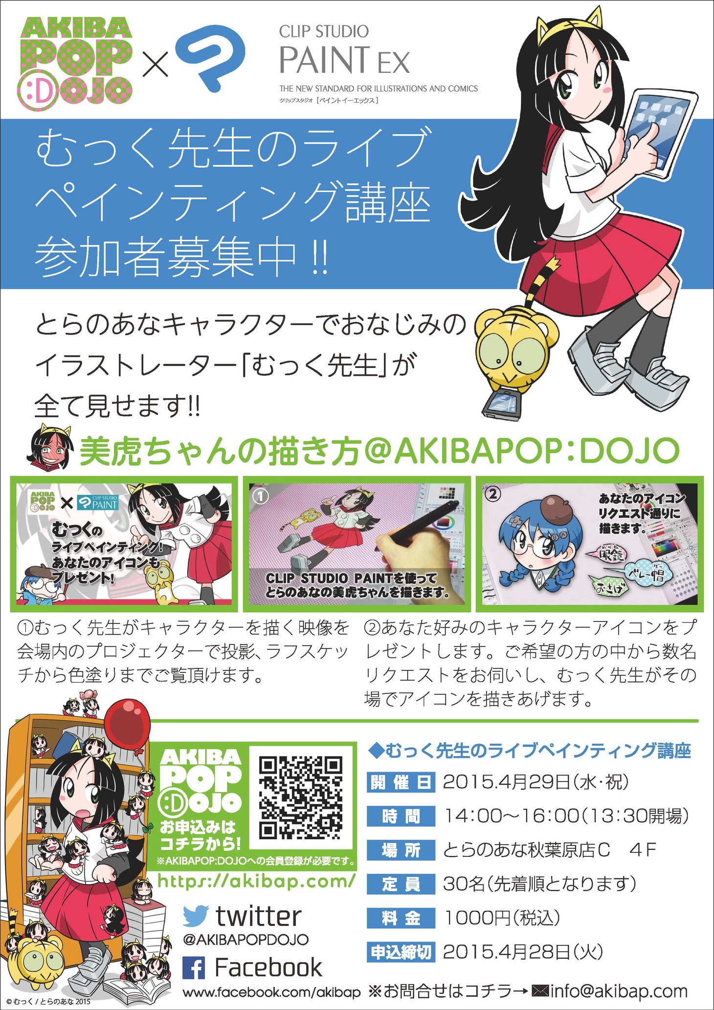 むっくによるライブペインティング企画の告知。(c)ユメノソラホールディングス株式会社