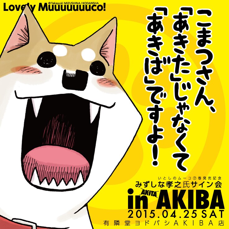 みずしな孝之のプロフィール - コミックナタリー