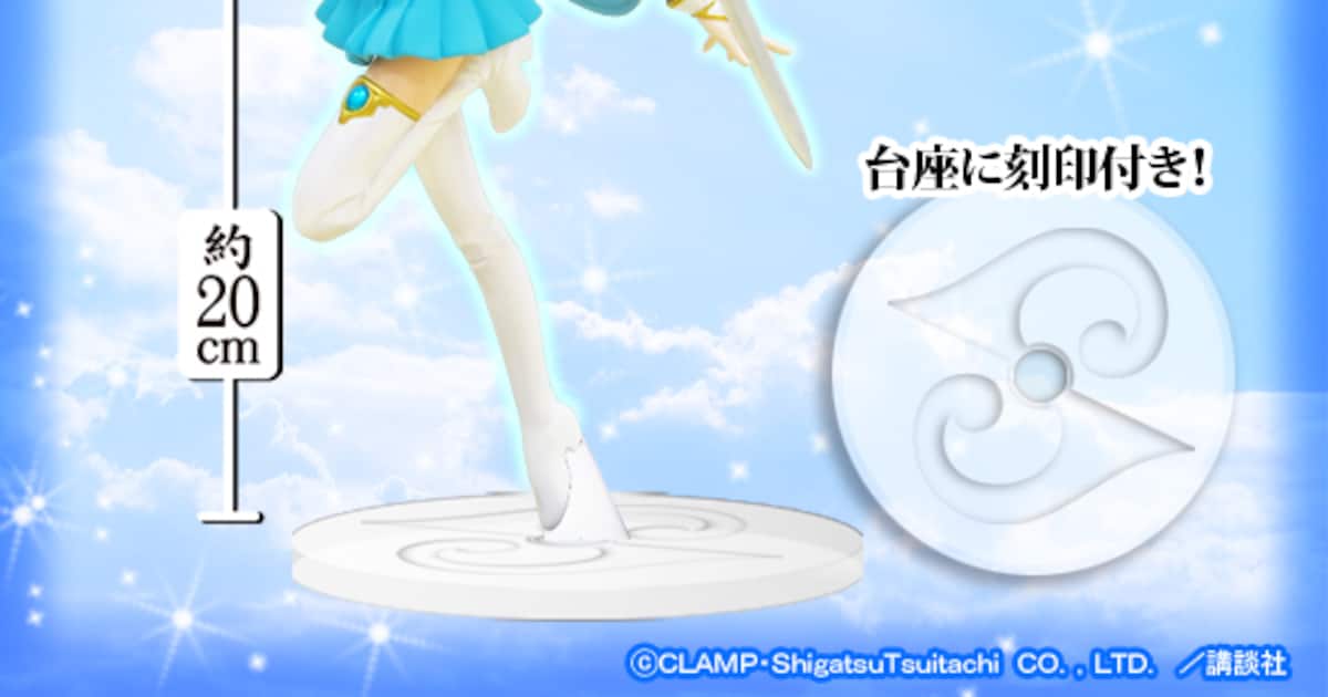 魔法騎士レイアース」龍咲海のフィギュアがプライズに、風と光も順次 