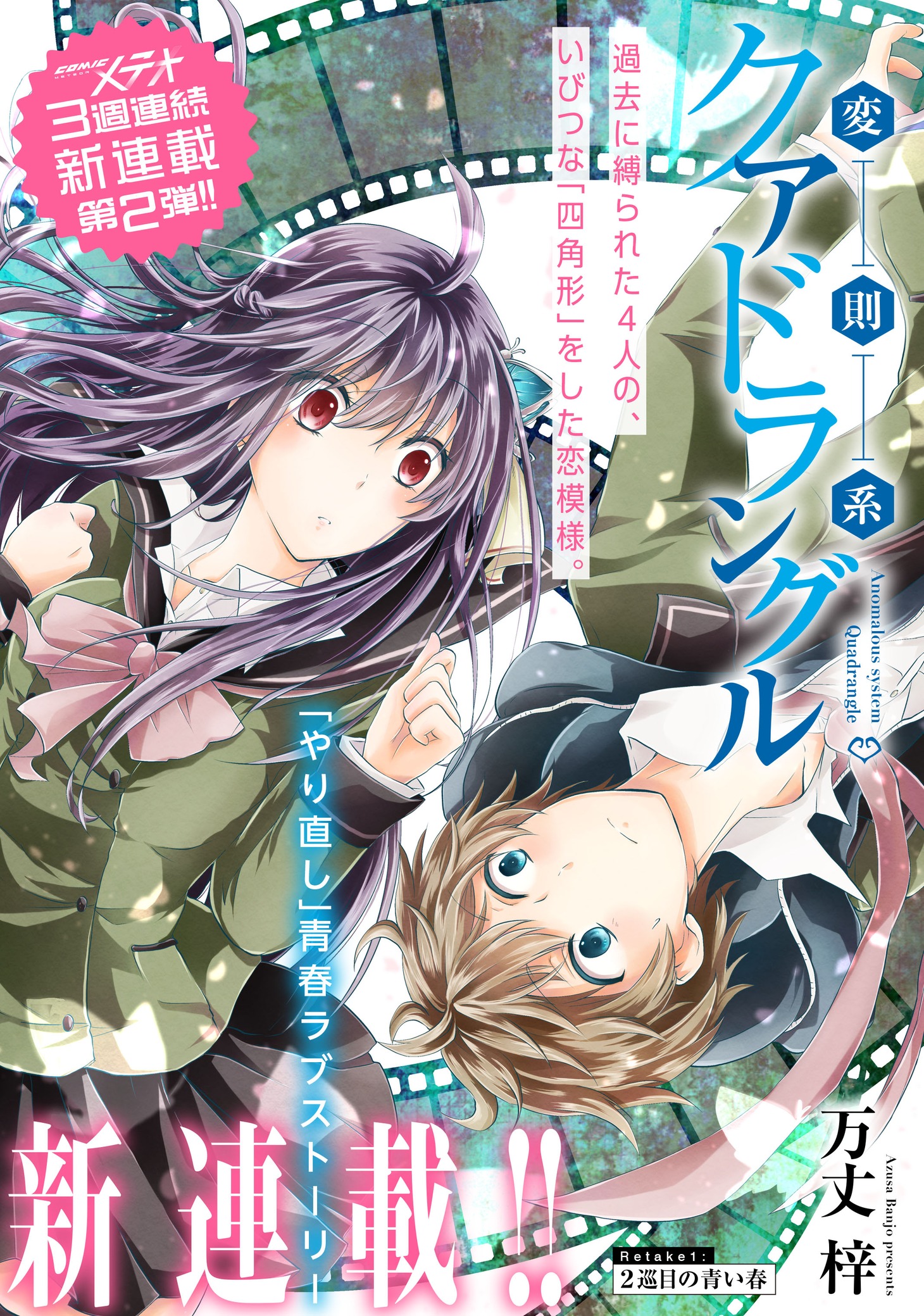 「変則系クアドラングル」第1話の扉ページ。