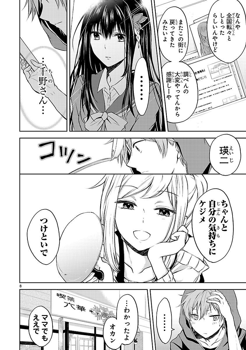 「変則系クアドラングル」第1話より。