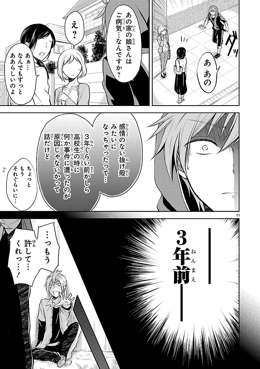 「変則系クアドラングル」第1話より。