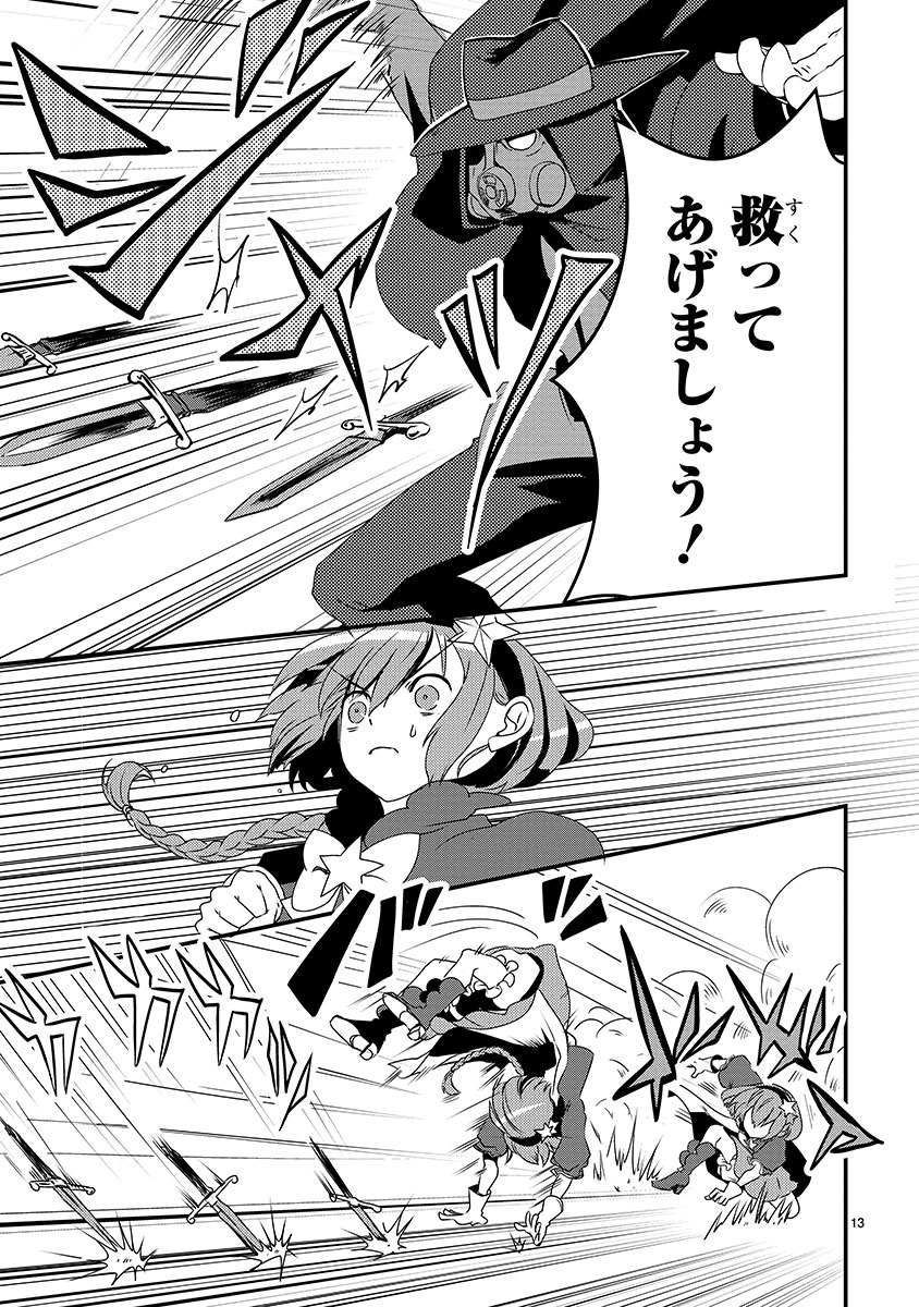 「俺とヒーローと魔法少女」2巻より。