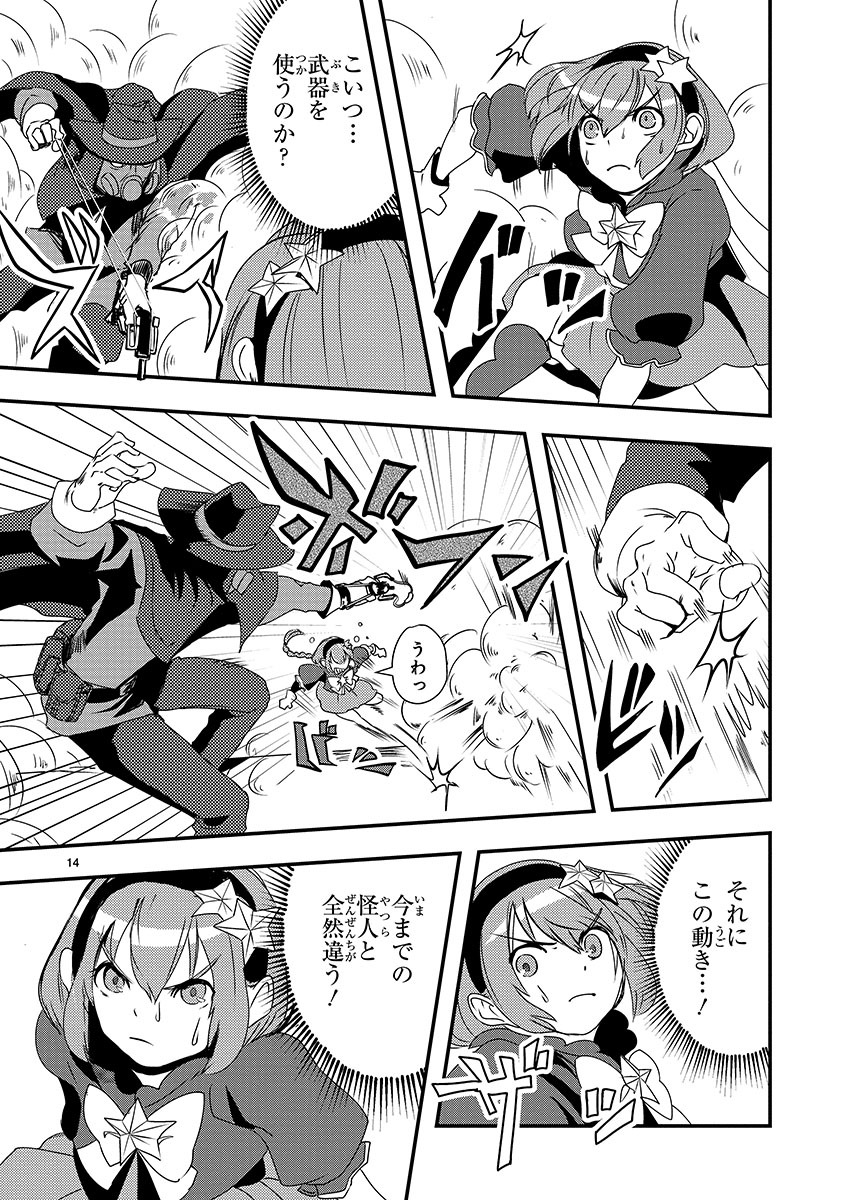 「俺とヒーローと魔法少女」2巻より。