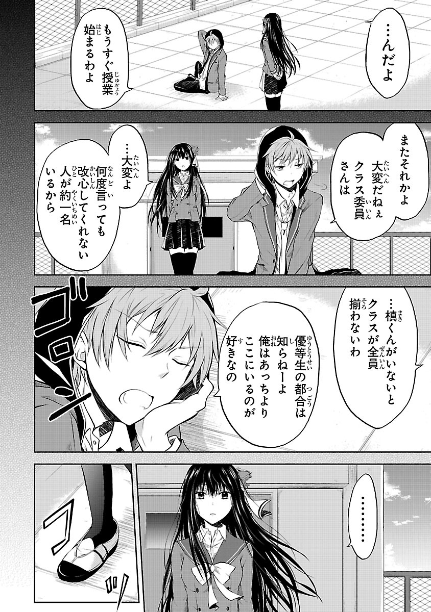 「変則系クアドラングル」第1話より。