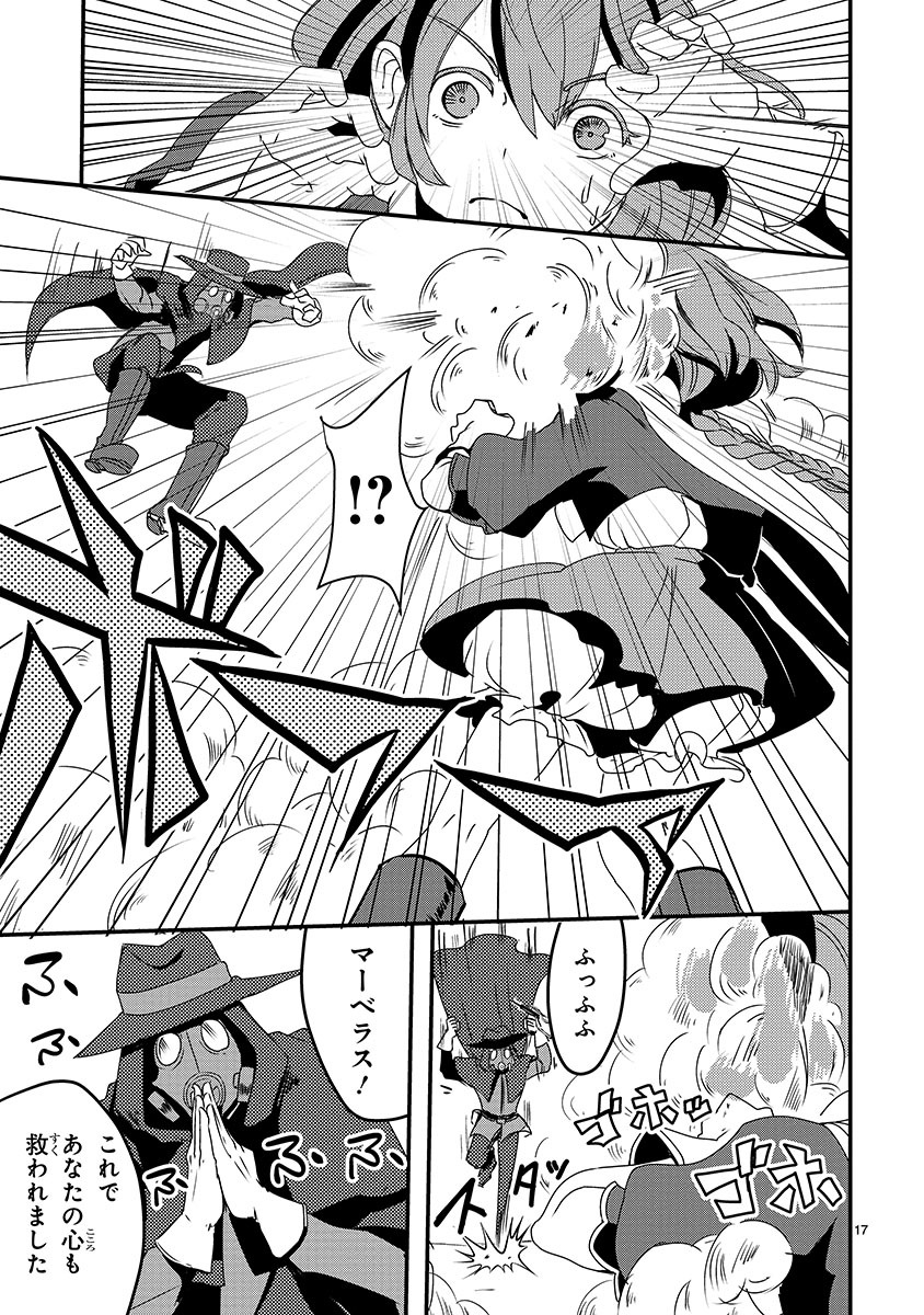「俺とヒーローと魔法少女」2巻より。