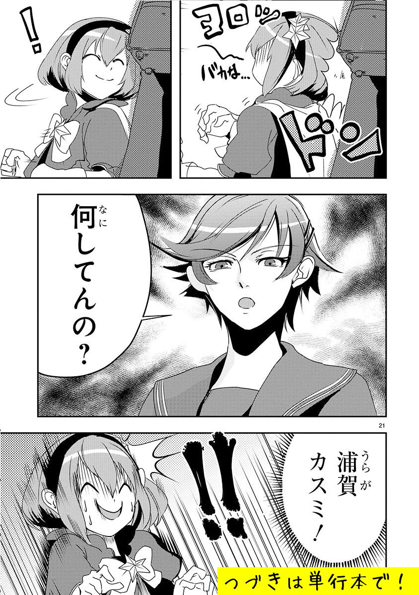 「俺とヒーローと魔法少女」2巻より。