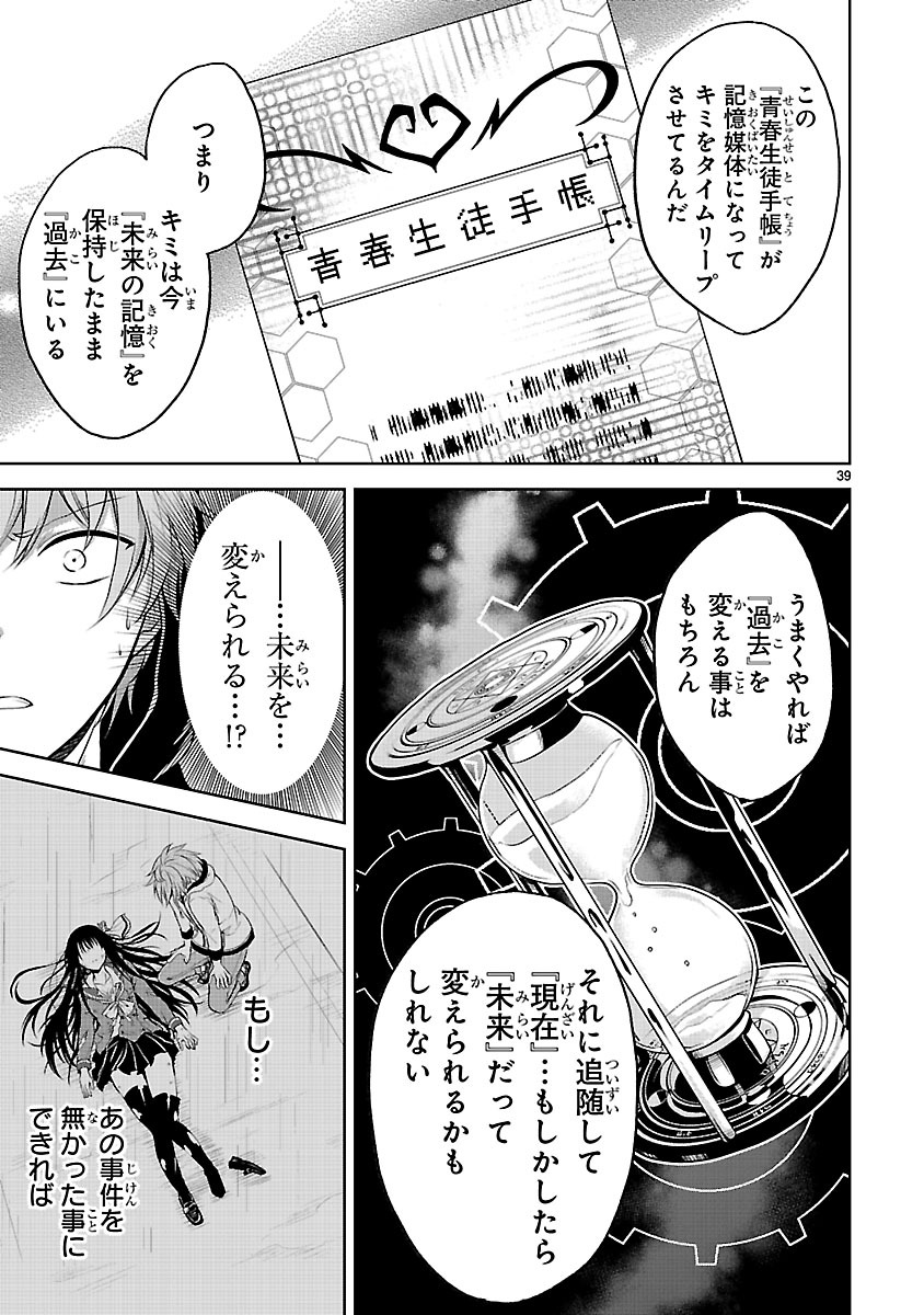 「変則系クアドラングル」第1話より。